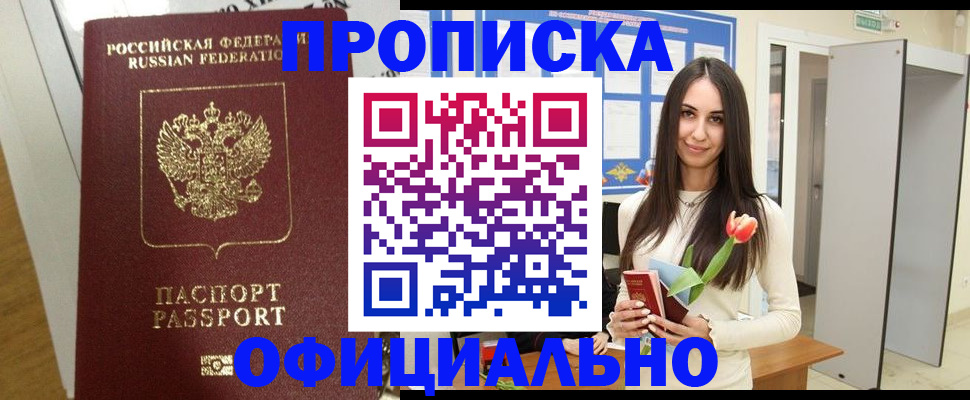 прописка для военкомата в Вичуге
