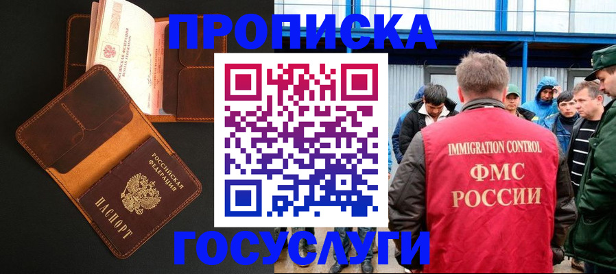 прописка ребенка в Вичуге