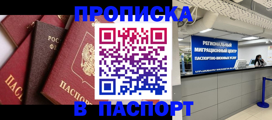 прописка штамп в Вичуге
