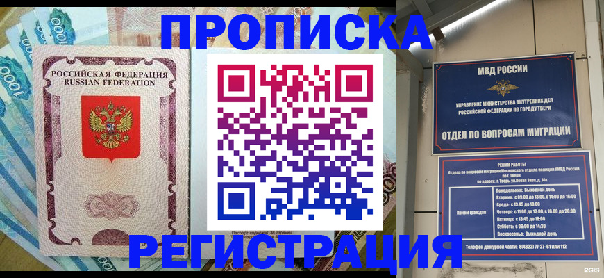 временная регистрация недорого в Вичуге